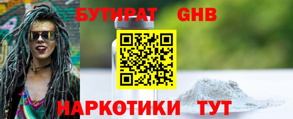 БУТИРАТ бутик  Вход с VPN  Строитель 