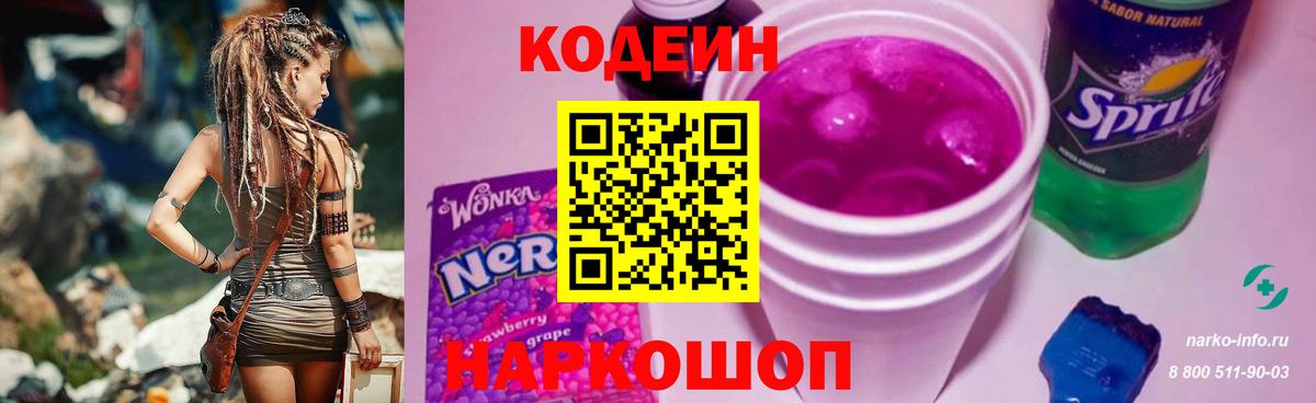 Кодеиновый сироп Lean напиток Lean (лин) Строитель