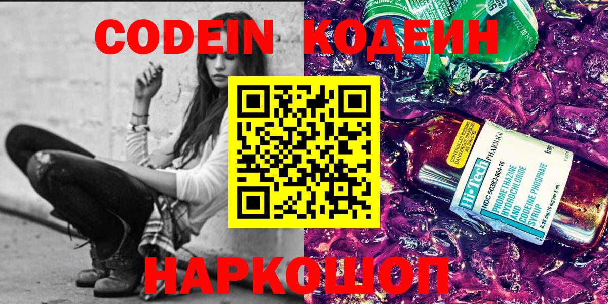 Кодеиновый сироп Lean Purple Drank  Кодеин Purple Drank  Строитель  Вход с VPN 